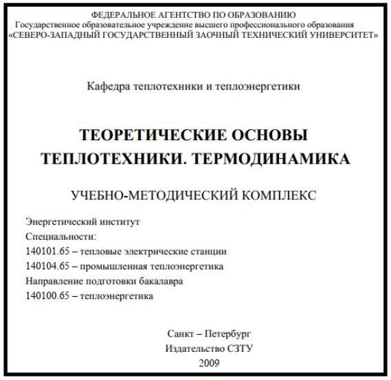 Контрольная работа: Основи термодинаміки